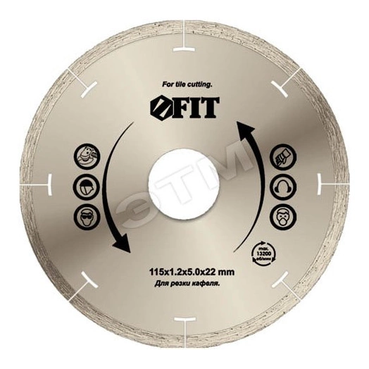 Диск отрезной алмазный сплошной (влажная резка), для работы с кафелем, 125х1.2х5.0х22.2 мм