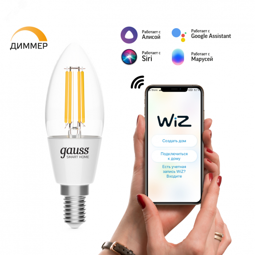 Лампа светодиодная умная LED 4.5 Вт 495 Лм 2700К E14 свеча диммируемая управление по Wi-Fi Smart Home Filament Gauss