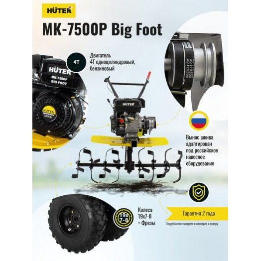 Машина сельскохозяйственная МК-7500P BIG FOOT HUTER 70/5/27