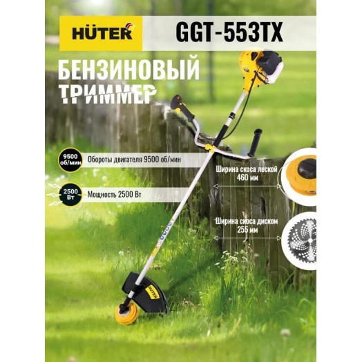 Триммер бензиновый GGT-553TX HUTER 70/2/55