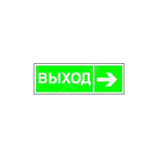 Наклейка Направление к эвакуационному выходу направо NPU-3311.E30