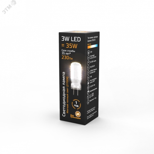 Лампа светодиодная LED 3 Вт 230 Лм 2700К теплая GY6.35 капсула 220 В силикон Black Gauss