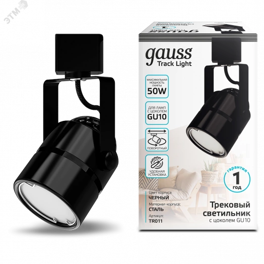 Светильник трековый однофазный ДПО под лампу GU10 IP20 черный 60х145 мм цилиндр 220 В Track Gauss