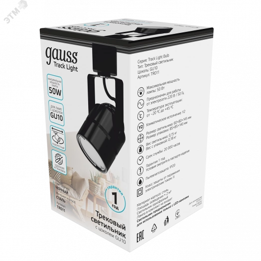 Светильник трековый однофазный ДПО под лампу GU10 IP20 черный 60х145 мм цилиндр 220 В Track Gauss