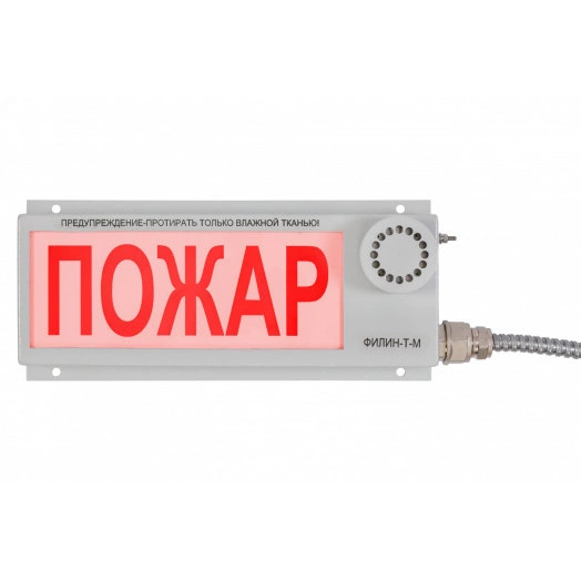 Оповещатель пожарный светозвуковой комбинированный взрывозащищенный ФИЛИН-Т-М-220-К/С-ПАРЫ КИСЛОТЫ.НЕ ВХОДИ