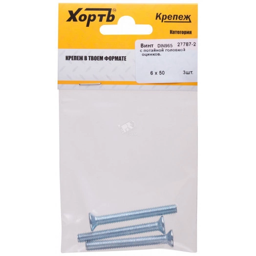 Винт DIN965 М6х50 потайная головка оцинкованный (3 шт)