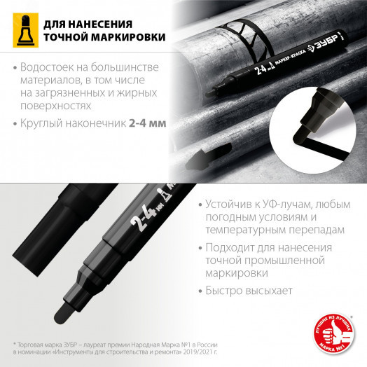 Маркер-краска Профессионал МП-400 черный 2-4 мм круглый наконечник