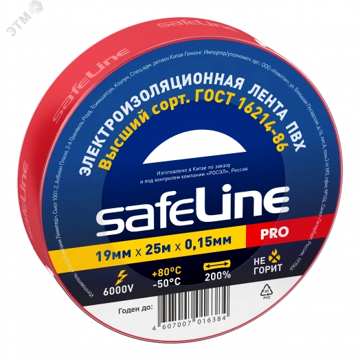 Изолента Safeline 19/25 красный