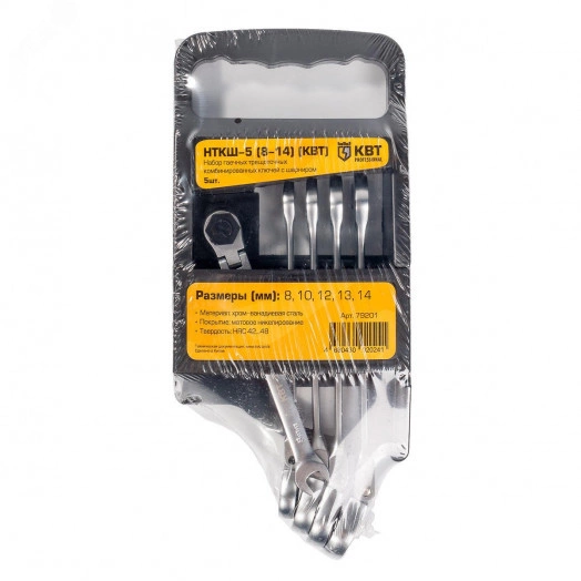 Набор гаечных трещоточных ключей с шарниром НТКШ-5