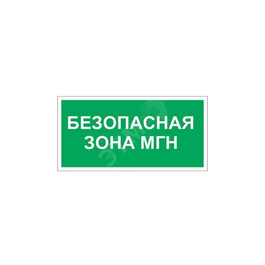 Пластина Безопасная зона для МГН BL-3015.E68