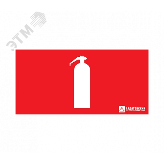 Наклейка ''Огнетушитель'' (330х120)