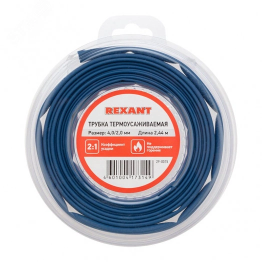 Трубка термоусаживаемая 4,0 2,0 мм синяя, ролик 2,44 м