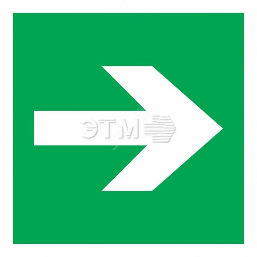 Наклейка эвакуационный знак Направляющая стрелка100х100 мм