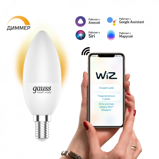 Лампа светодиодная умная LED 5 Вт 470 Лм 2700К Е14 свеча диммируемая управление по Wi-Fi Smart Home Gauss
