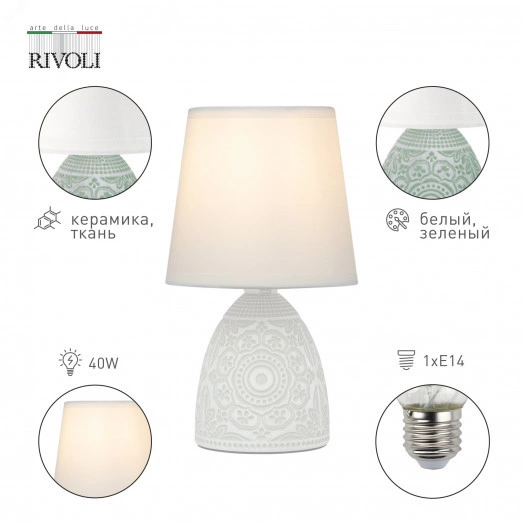 Настольная лампа Rivoli Debora 7045-501 1  Е14 40 Вт керамика зеленая с абажуром