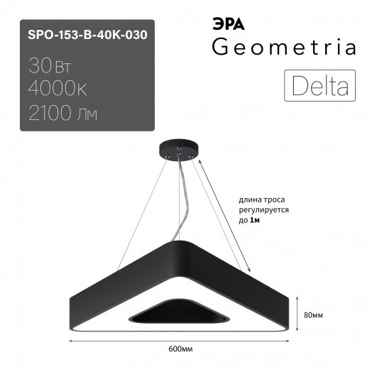 Светильник светодиодный Geometria Delta SPO-153-B-40K-030 30Вт 4000К 2100Лм IP40 600*600*80 черный подвесной ЭРА