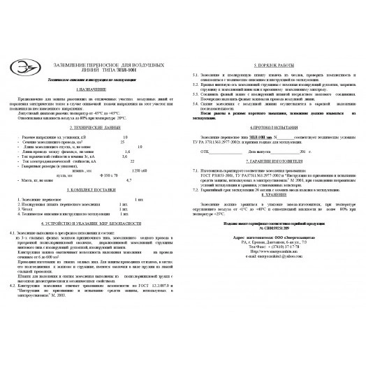 Заз.для ВЛ до 10кВ ЗПЛ-10 13.4м 120кв.мм 1штанга