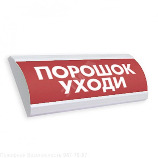 Оповещатель светозвуковой Порошок! Не входи!  (красный)