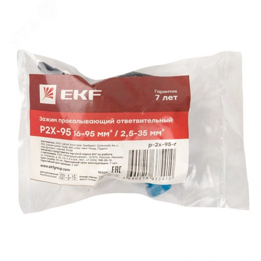 P2X-95 16-95mm2 Зажим прокалывающий ответвительный