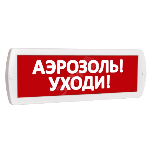 Оповещатель охранно-пожарный комбинированный Т 24-З (звуковой) Аэрозоль! Уходи! (красный фон)