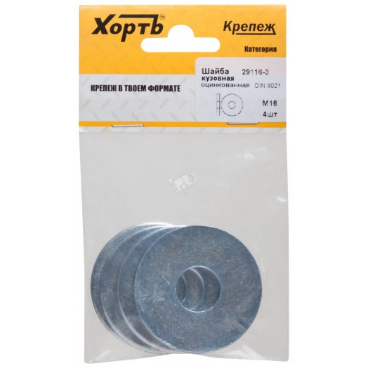 Шайба DIN9021 М16 увеличенная кузовная оцинкованная (4 шт)