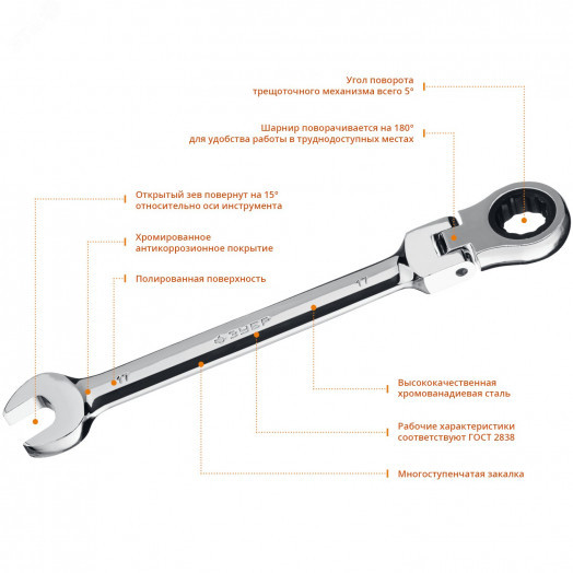 Ключ гаечный комбинированный трещоточный шарнирный 17 мм