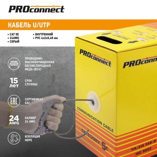 Кабель UTP 4х2х24AWG кат.5е медь 305м (м) PROCONNECT 01-0052