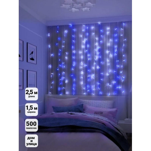 Гирлянда "Занавес" 500 LED 250х150см уличная соед. до 6 мод. син./бел. SHLights 4690601041302