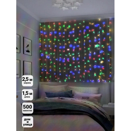 Гирлянда "Занавес" 500 LED 250х150см уличная соед. до 6 мод. мульти SHLights 4690601041517