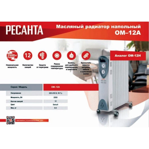 Радиатор масляный ОМ-12А 2.5кВт Ресанта 67/3/21