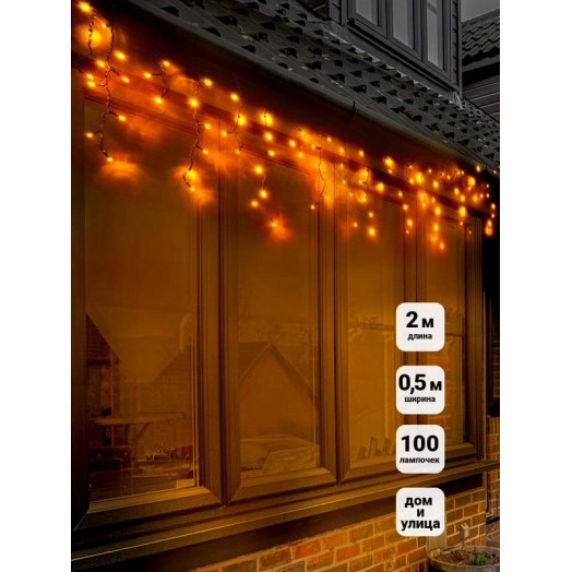 Гирлянда "Бахрома" RB-OIC100LSE-Y-T-I4 100 желт. светодиодов 2х0.5м 20 нитей 24/56/32/48см соединяемая до 10шт. уличная SHLights RB-OIC100LSE