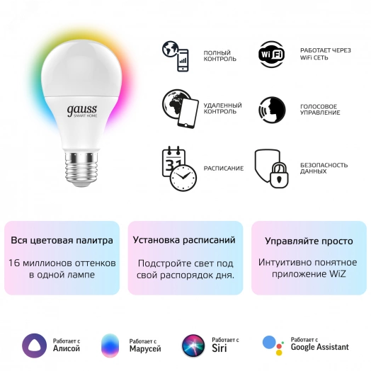 Лампа светодиодная умная LED 10 Вт 1055 Лм 2700-6500К E27 A60 RGBW +изм.цвет.темп.+диммирование управление по Wi-Fi Smart Home Gauss