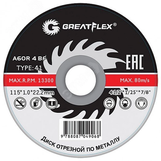 Диск отрезной по металлу GREATFLEX T41-230 х 2.0 х 22.2 мм, класс Master