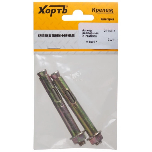 Анкер распорный 10х77 с гайкой (2шт)