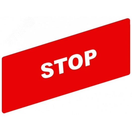 Маркировка STOP