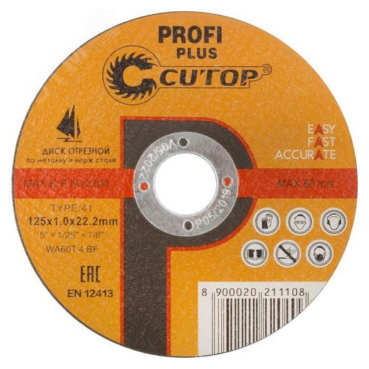 Профессиональный диск отрезной по металлу и нержавеющей стали Т41-230 х 2.5 х 22.2 мм Cutop Profi Plus