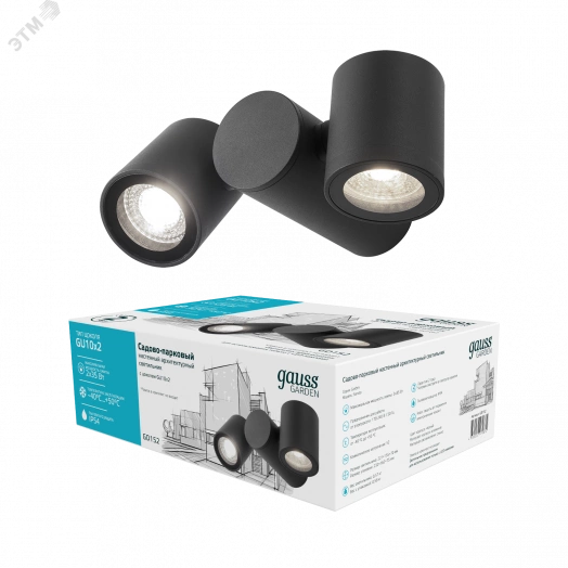 Светильник садово-парковый 2х35 Вт (max) 2хGU10 настенный архитектурный 220-240 В 50Hz IP54 221х155х70 мм Sonata Gauss