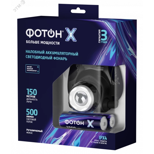 Фонарь налобный аккумуляторный светодиодный ФОТОН - Х SA-2100X