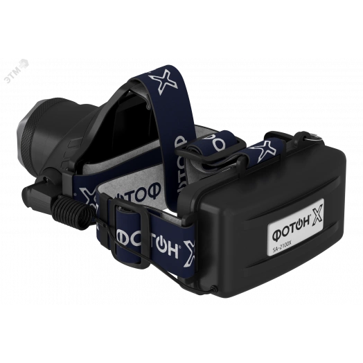 Фонарь налобный аккумуляторный светодиодный ФОТОН - Х SA-2100X