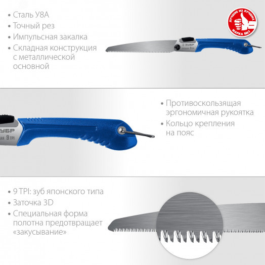 Ножовка для быстрого реза сырой древесины ПОХОДНАЯ 9, 205 мм