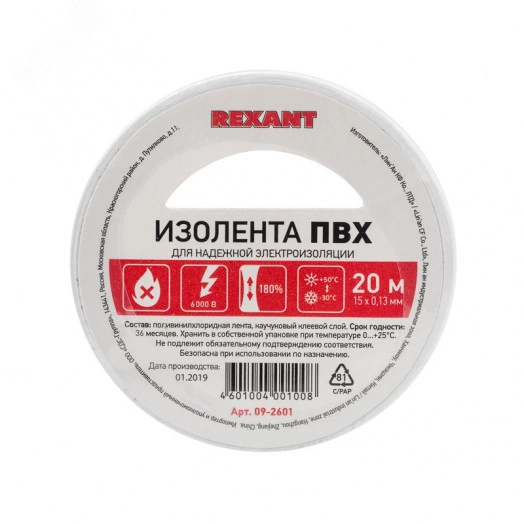 Изолента ПВХ REXANT 15 мм х 20 м, белая, упаковка