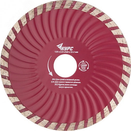 Диск отрезной алмазный ''Турбо-волна'' (сухая и влажная резка) 125х2.2х7.0х22.2 мм