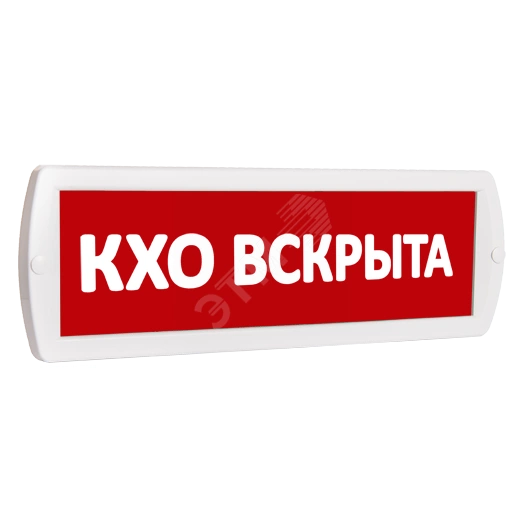 Оповещатель охранно-пожарный световой Т 24 КХО вскрыта (красный фон)