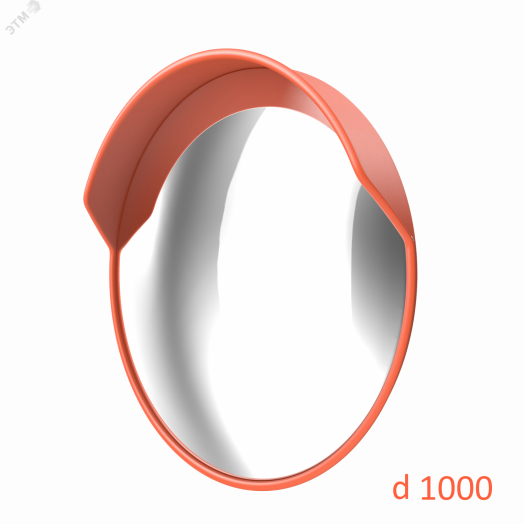 Зеркало дорожное с защитным козырьком d-1000 мм