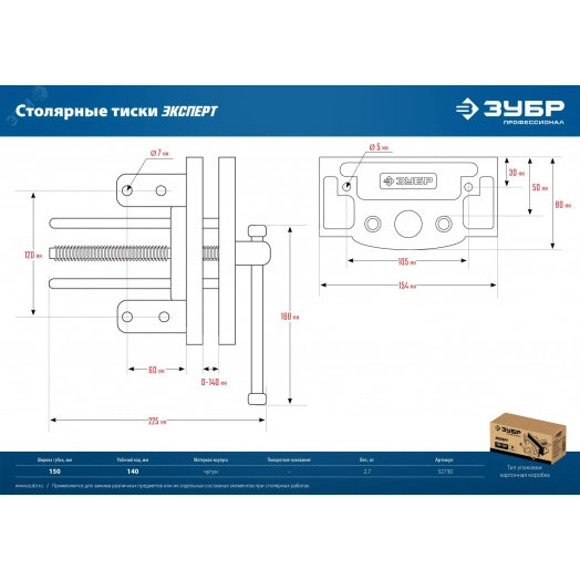 Тиски столярные 150 мм