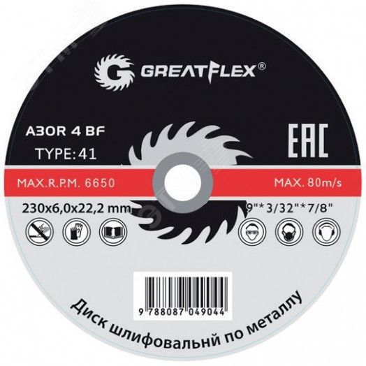 Диск шлифовальный по металлу GREATFLEX Т27-125 х 6.0 х 22 мм, класс Master