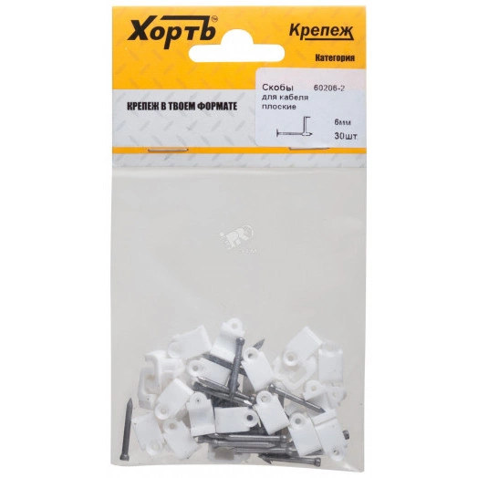 Скобы для кабеля плоские 6 мм  (фасовка 30 шт.)