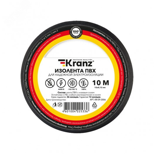 Изолента ПВХ KRANZ 0.13х15 мм, 10 м, черная 10шт