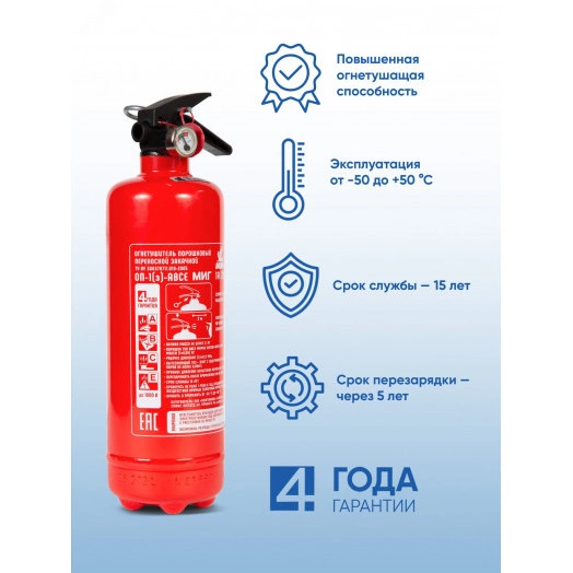 Огнетушитель порошковый ОП-1(з) МИГ 90мм,         компактный корпус (1А, 21В, С, Е)