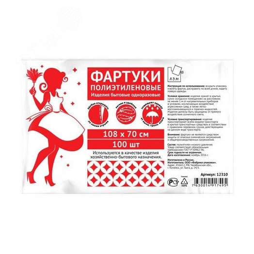 Фартуки полиэтиленовые Эконом, 100 шт, прозрачные